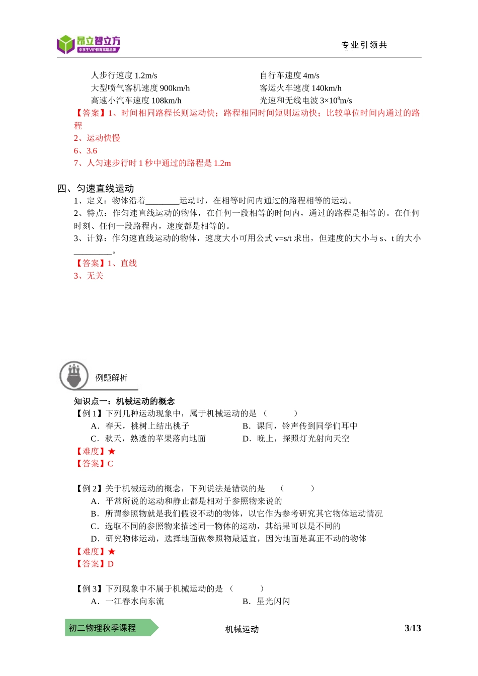 物-8秋-13-机械运动--陈伟.docx_第3页