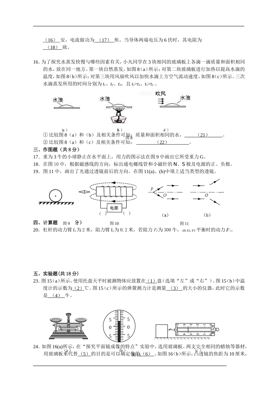 松江 教师版.doc_第2页