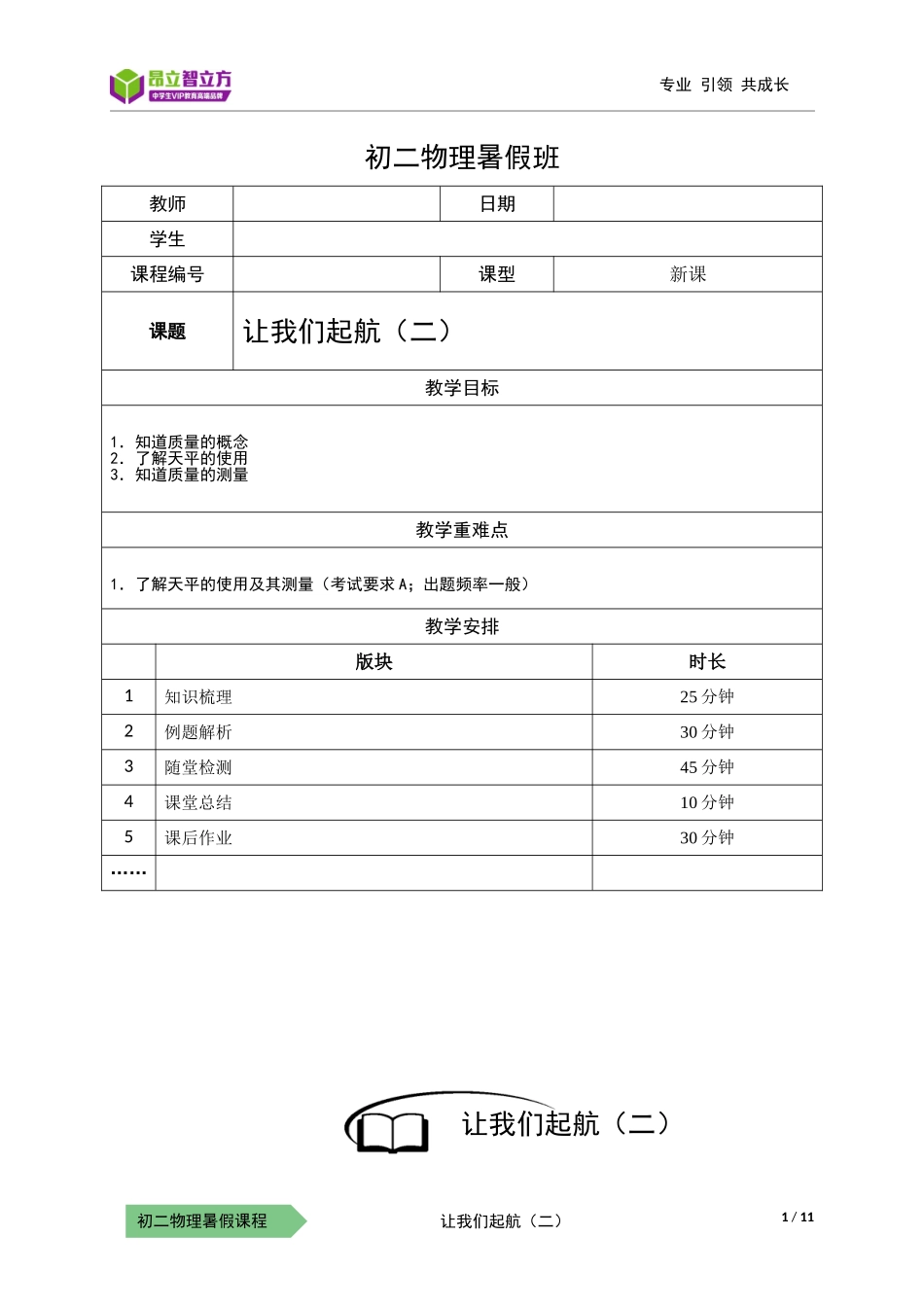 物-8暑-02-让我们起航（二）-朱晓俊(1).doc_第1页