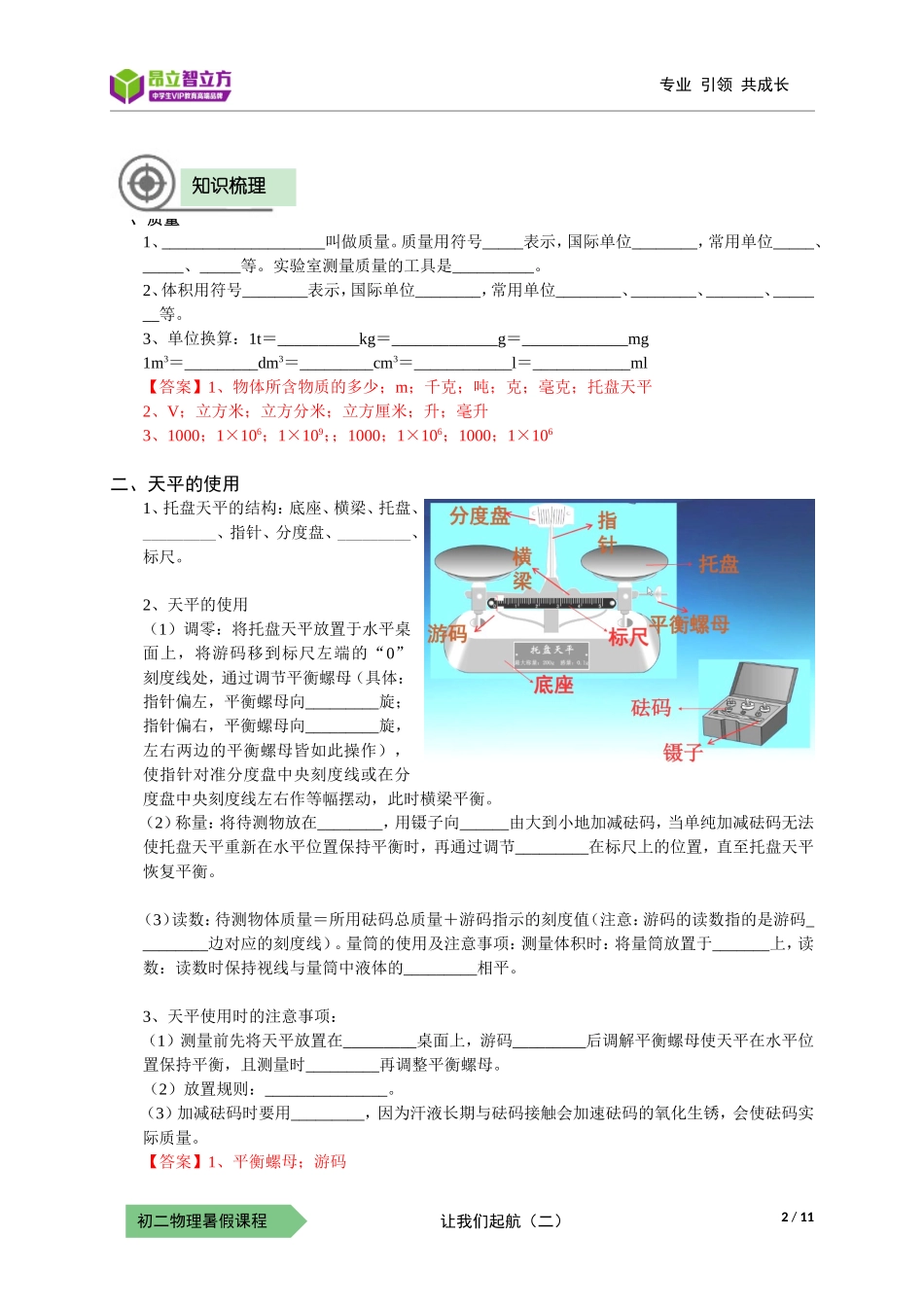 物-8暑-02-让我们起航（二）-朱晓俊(1).doc_第2页