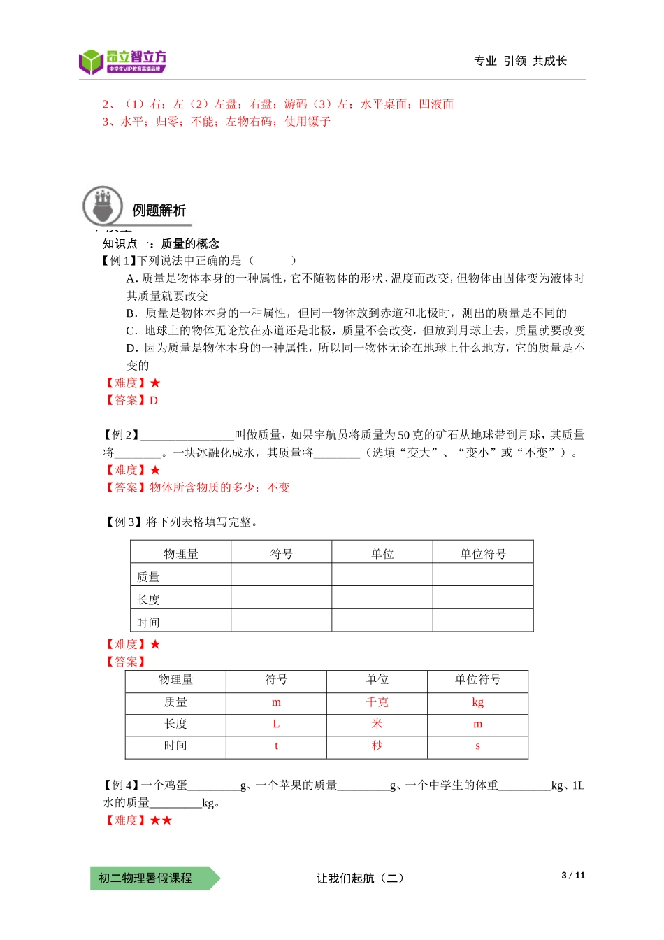 物-8暑-02-让我们起航（二）-朱晓俊(1).doc_第3页