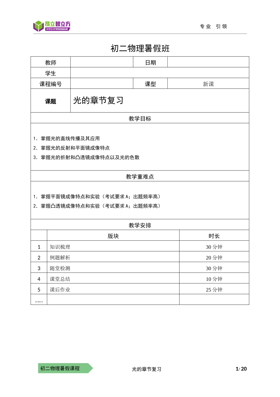 物-8暑-13-光的章节复习-李林(1).docx_第1页