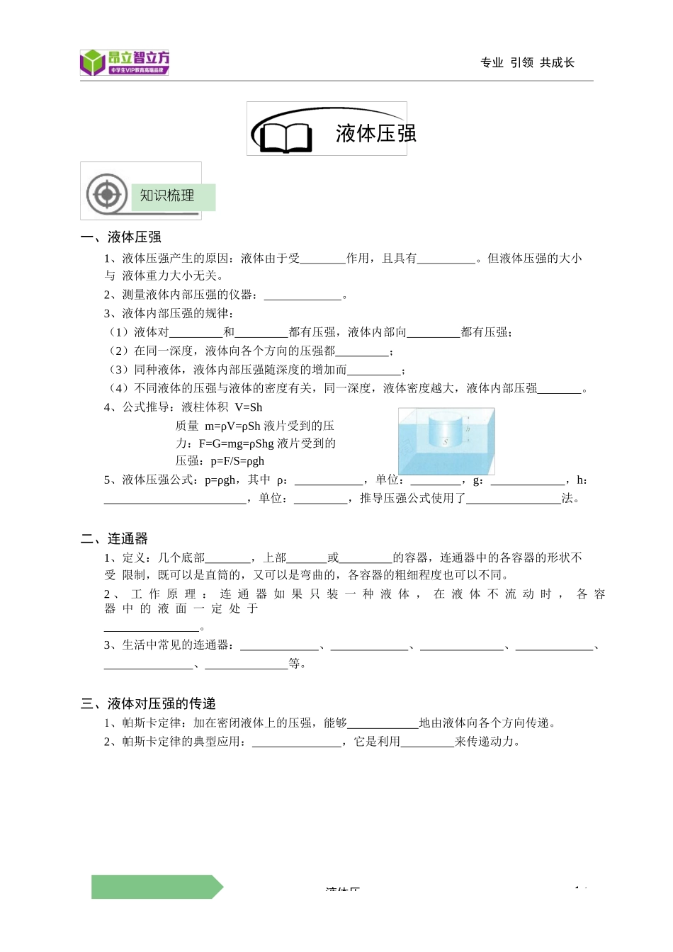 物-9秋-02-液体压强-符娟娟.docx_第1页