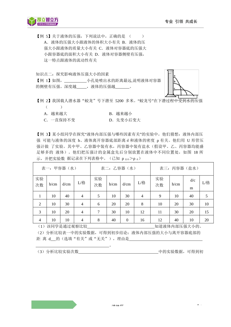 物-9秋-02-液体压强-符娟娟.docx_第3页
