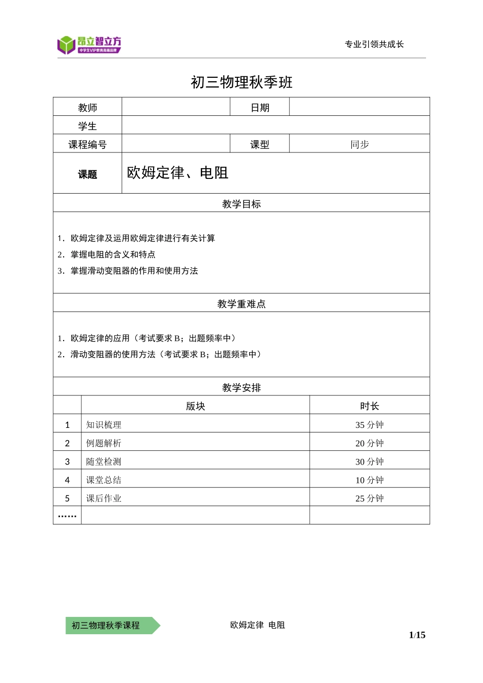 物-9秋-12-欧姆定律 电阻-李林.doc_第1页