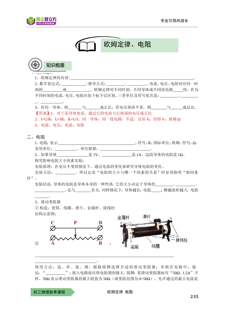 物-9秋-12-欧姆定律 电阻-李林.doc_第2页