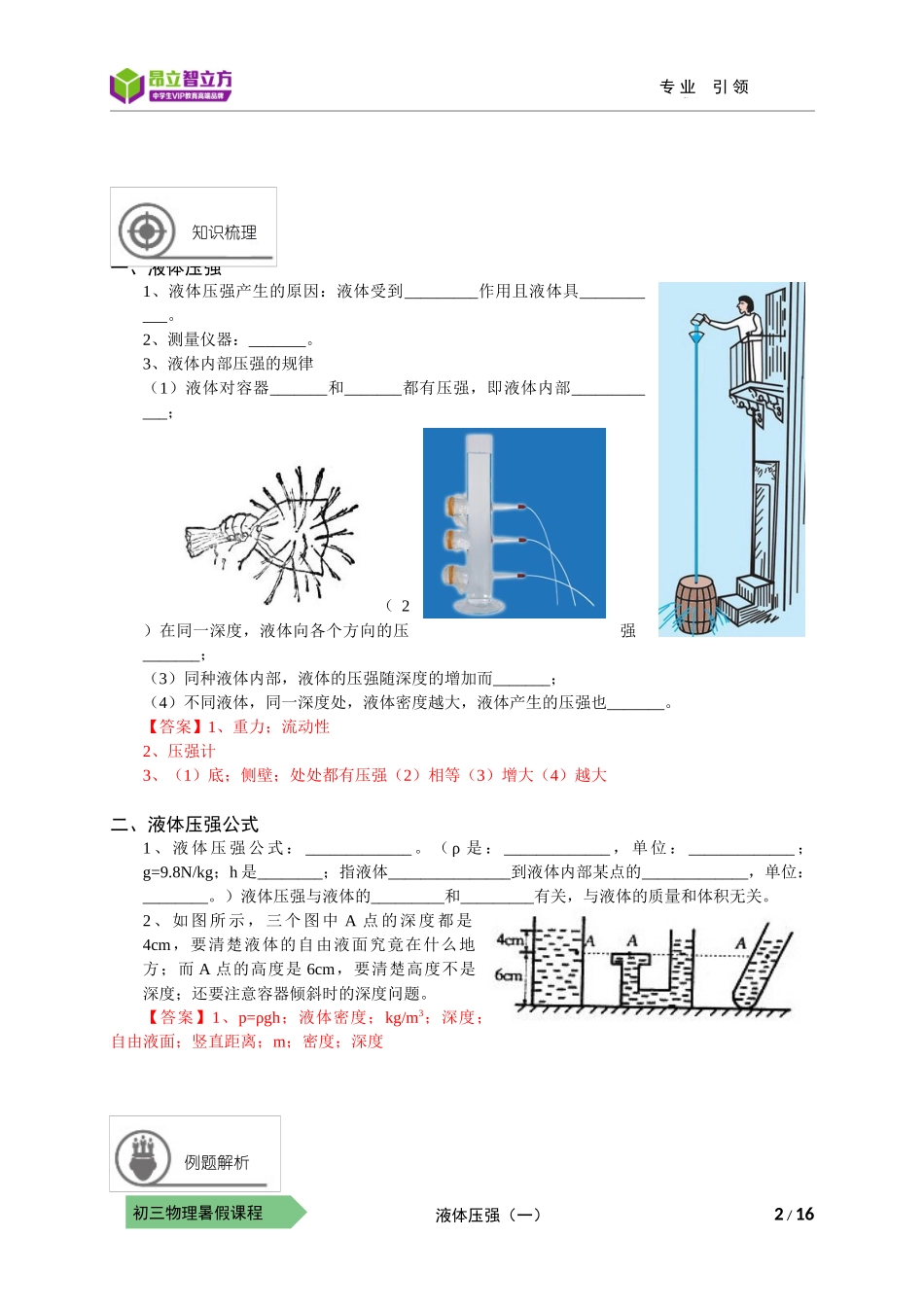 物-9暑-03-液体压强（一）-符娟娟(1).docx_第2页