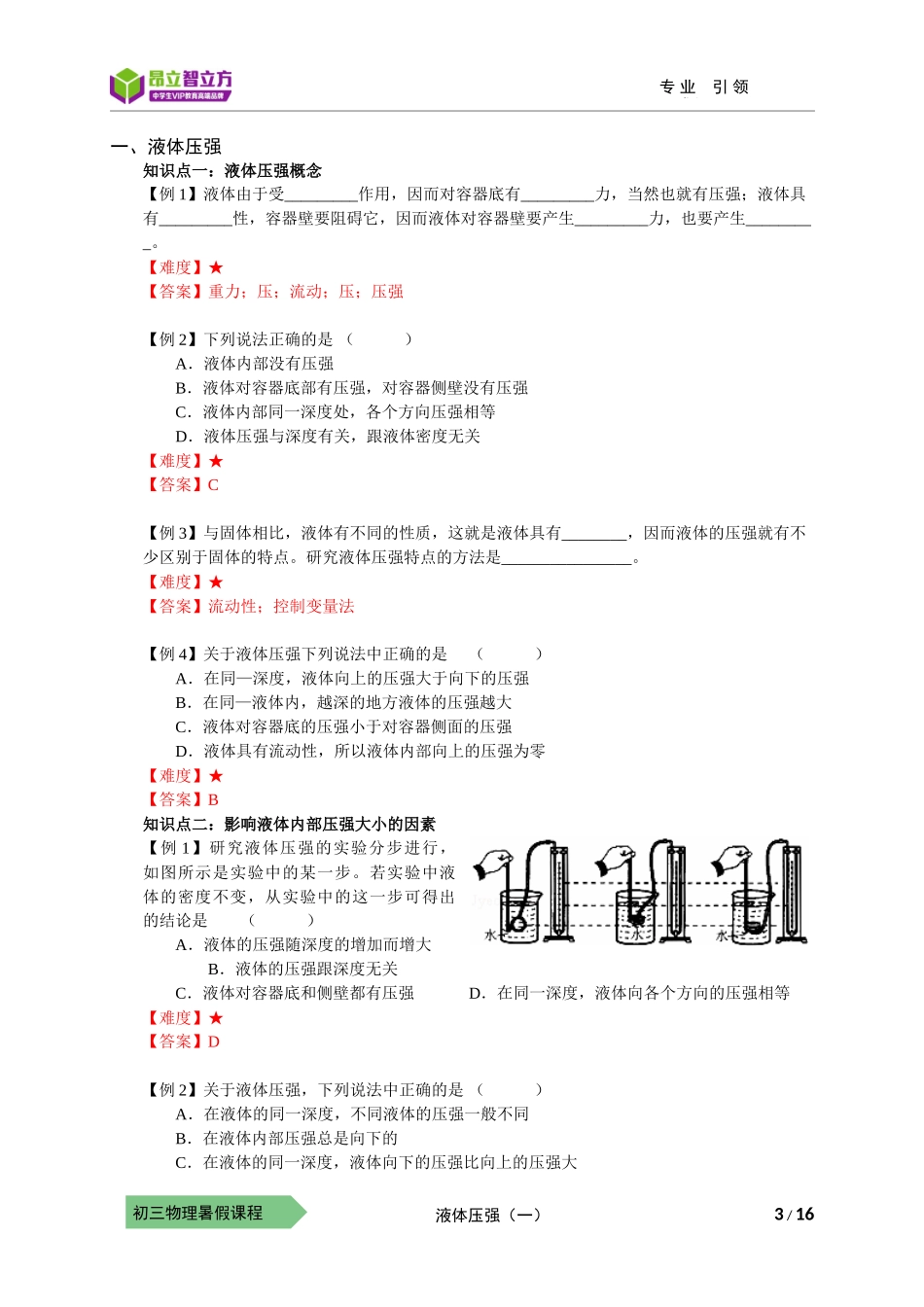 物-9暑-03-液体压强（一）-符娟娟(1).docx_第3页