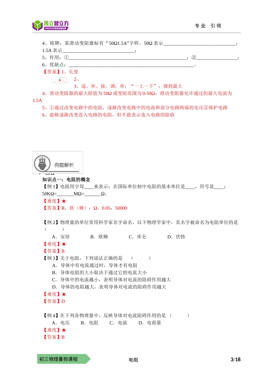 物-9暑-14-电阻-陈雯漪.docx_第3页