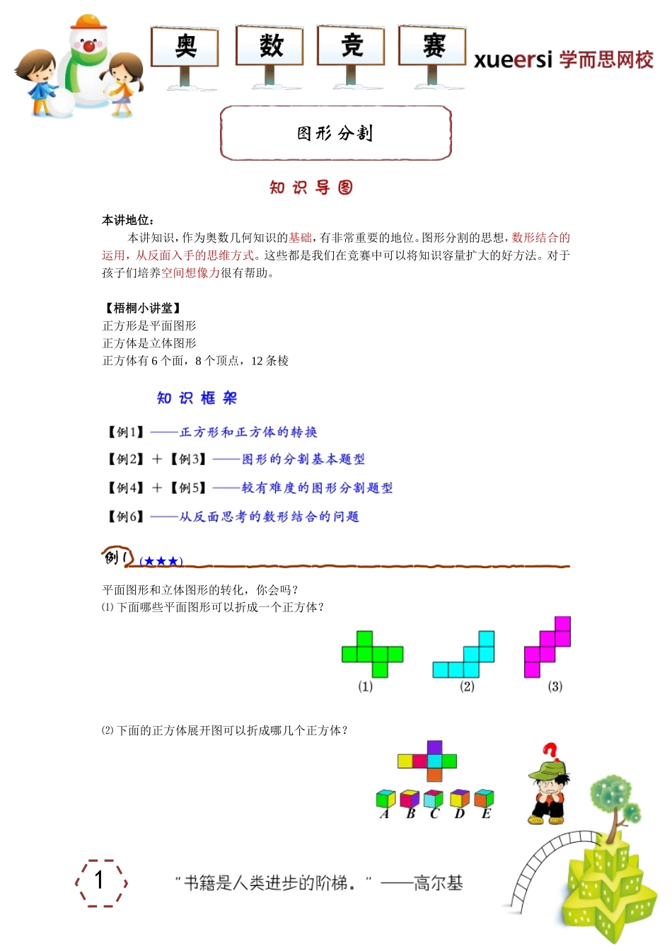 图形分割.doc_第1页