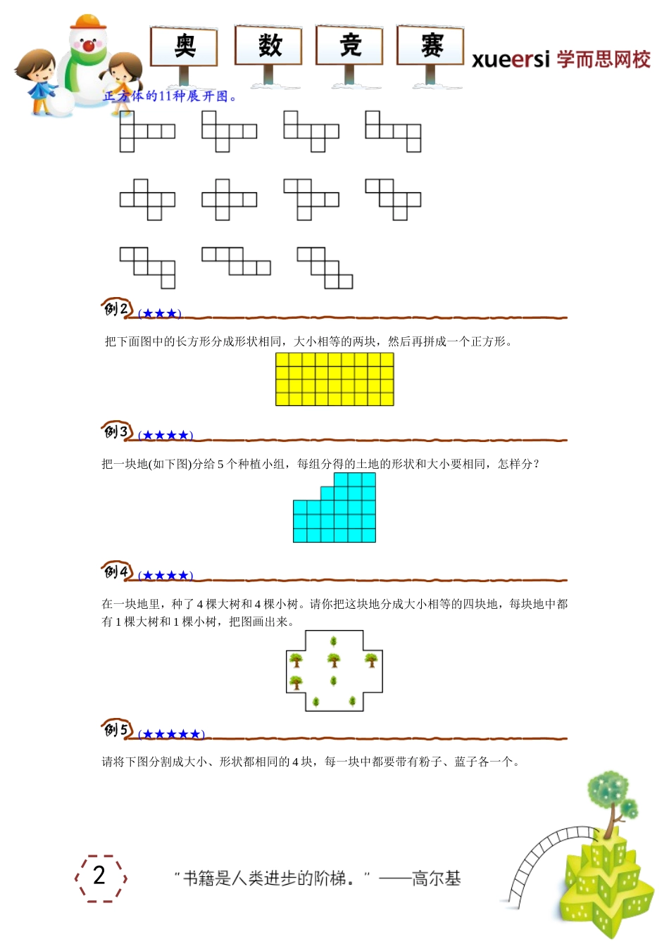 图形分割.doc_第2页