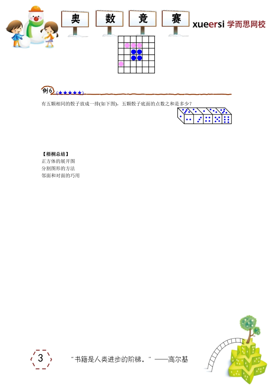 图形分割.doc_第3页