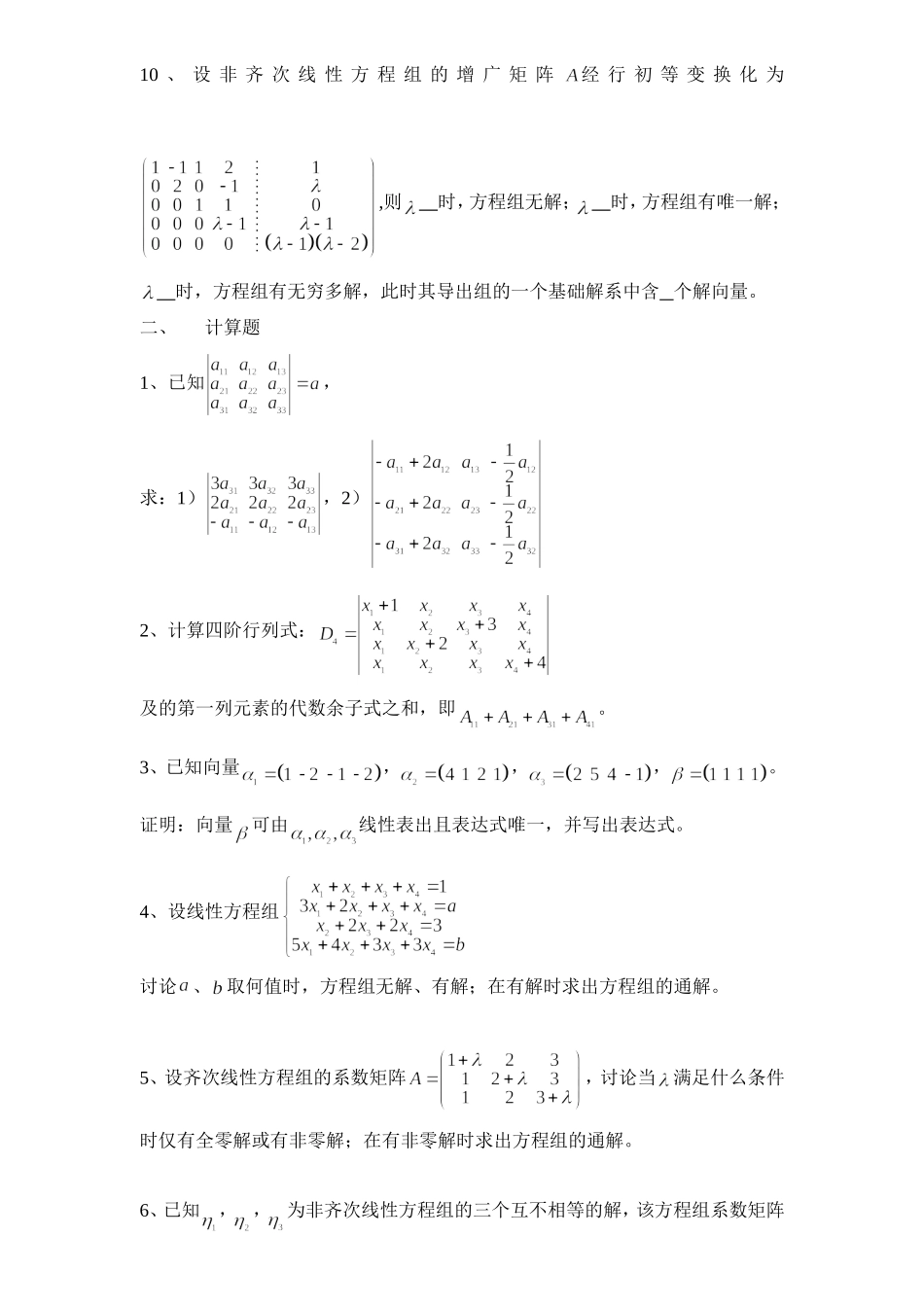线性代数练习一.doc_第2页