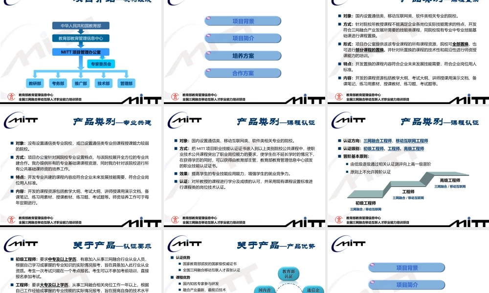 项目合作方案.ppt