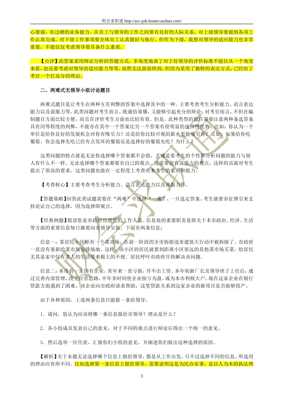 无领导小组讨论面试真题分类精讲+真题集答案+题目汇总.doc_第3页