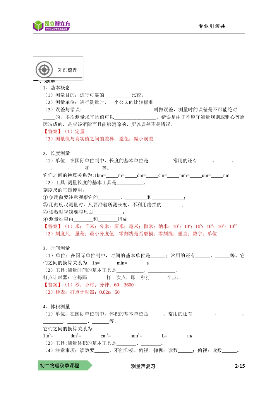 物-8秋-09-期中复习（一）测量 声复习-符娟娟.docx_第2页