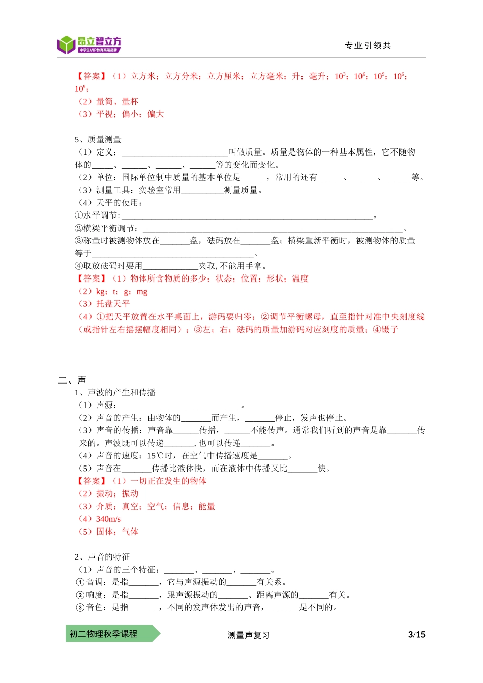 物-8秋-09-期中复习（一）测量 声复习-符娟娟.docx_第3页