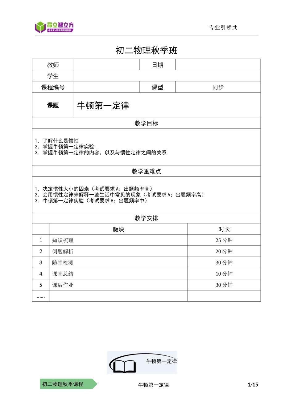 物-8秋-19-牛顿第一定律-符娟娟.docx_第1页