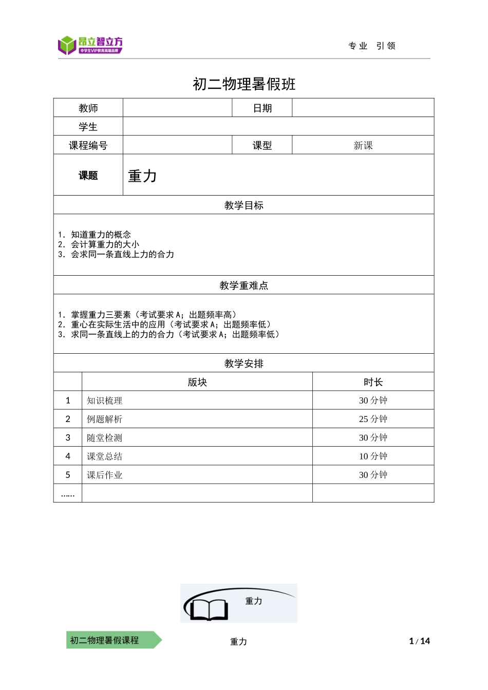 物-8暑-17-重力-符娟娟 .docx_第1页