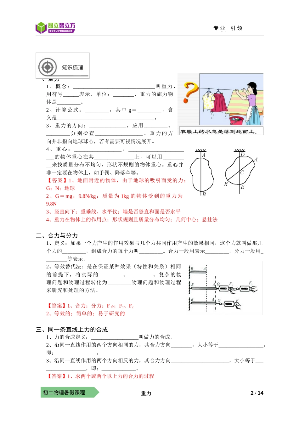 物-8暑-17-重力-符娟娟 .docx_第2页