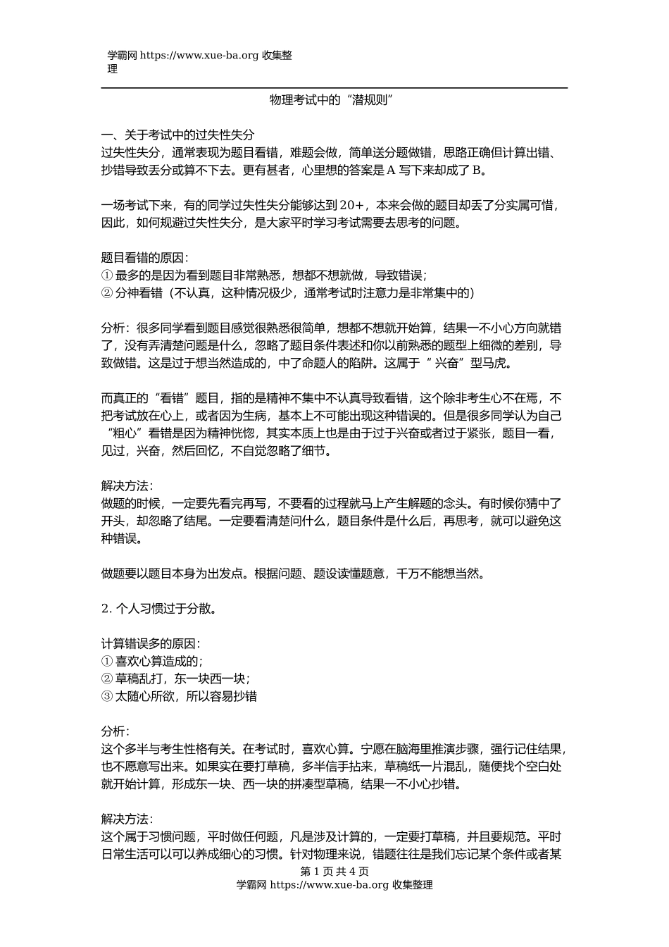 物理考试中的潜规则.docx_第1页