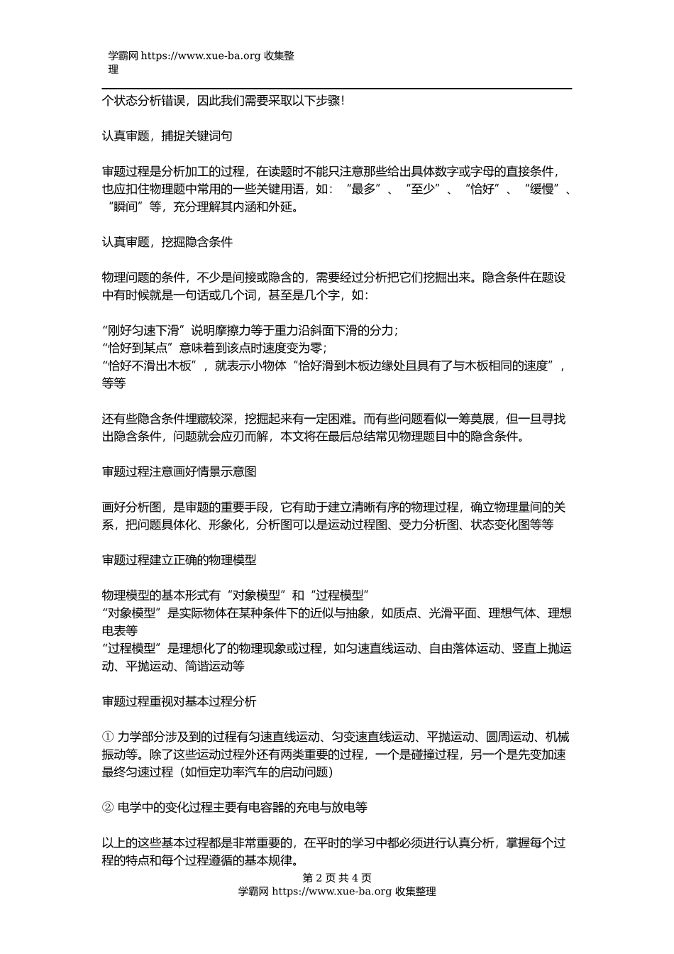 物理考试中的潜规则.docx_第2页