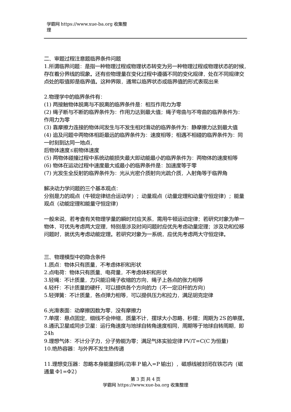 物理考试中的潜规则.docx_第3页