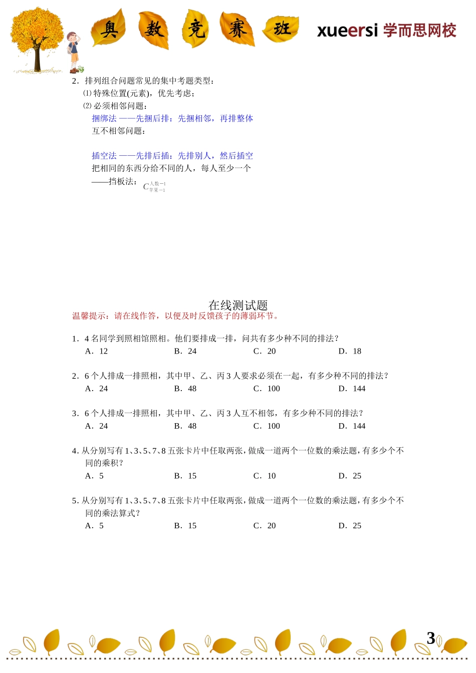 小升初计数重点考查内容————排列组合（排列组合三宝）(1).doc_第3页