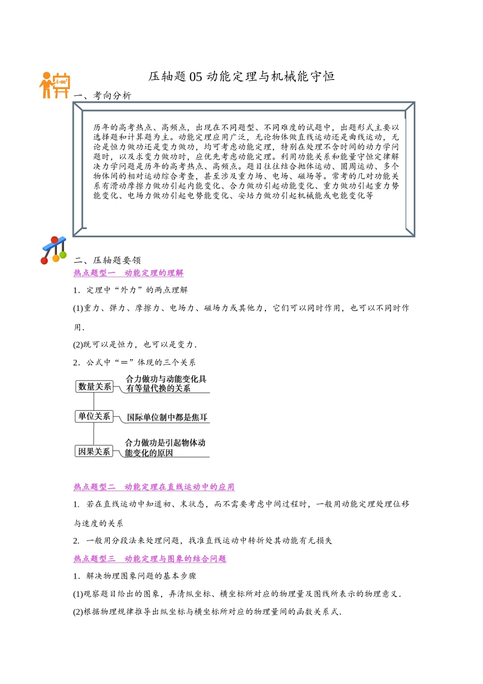压轴题05 动能定理与机械能守恒（学生版）【稳中培优】瞄准2022高考物理压轴题.docx_第1页