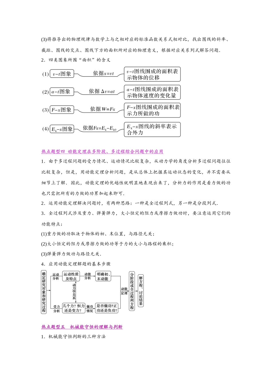 压轴题05 动能定理与机械能守恒（学生版）【稳中培优】瞄准2022高考物理压轴题.docx_第2页