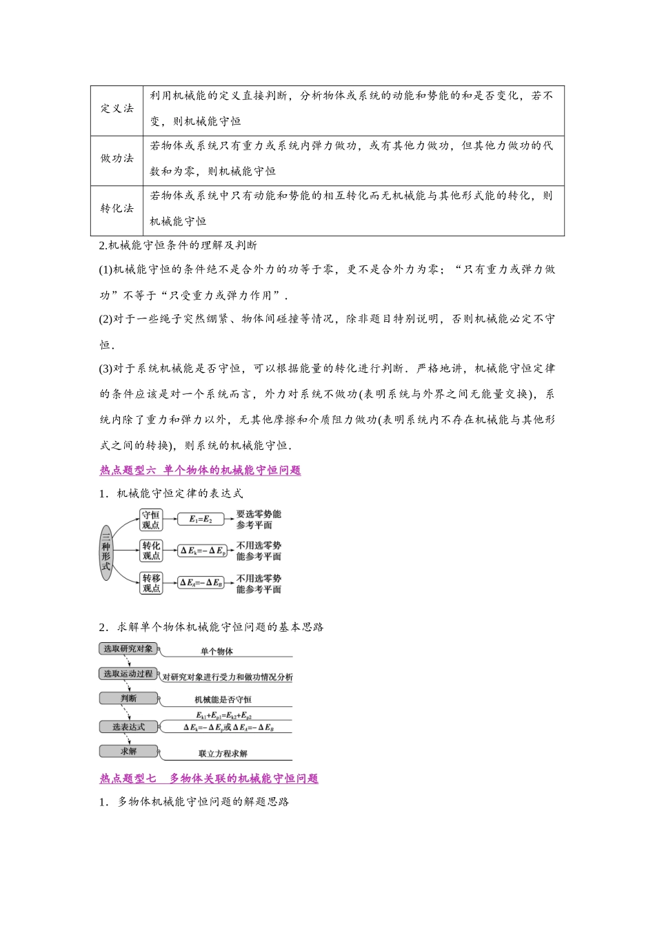 压轴题05 动能定理与机械能守恒（学生版）【稳中培优】瞄准2022高考物理压轴题.docx_第3页