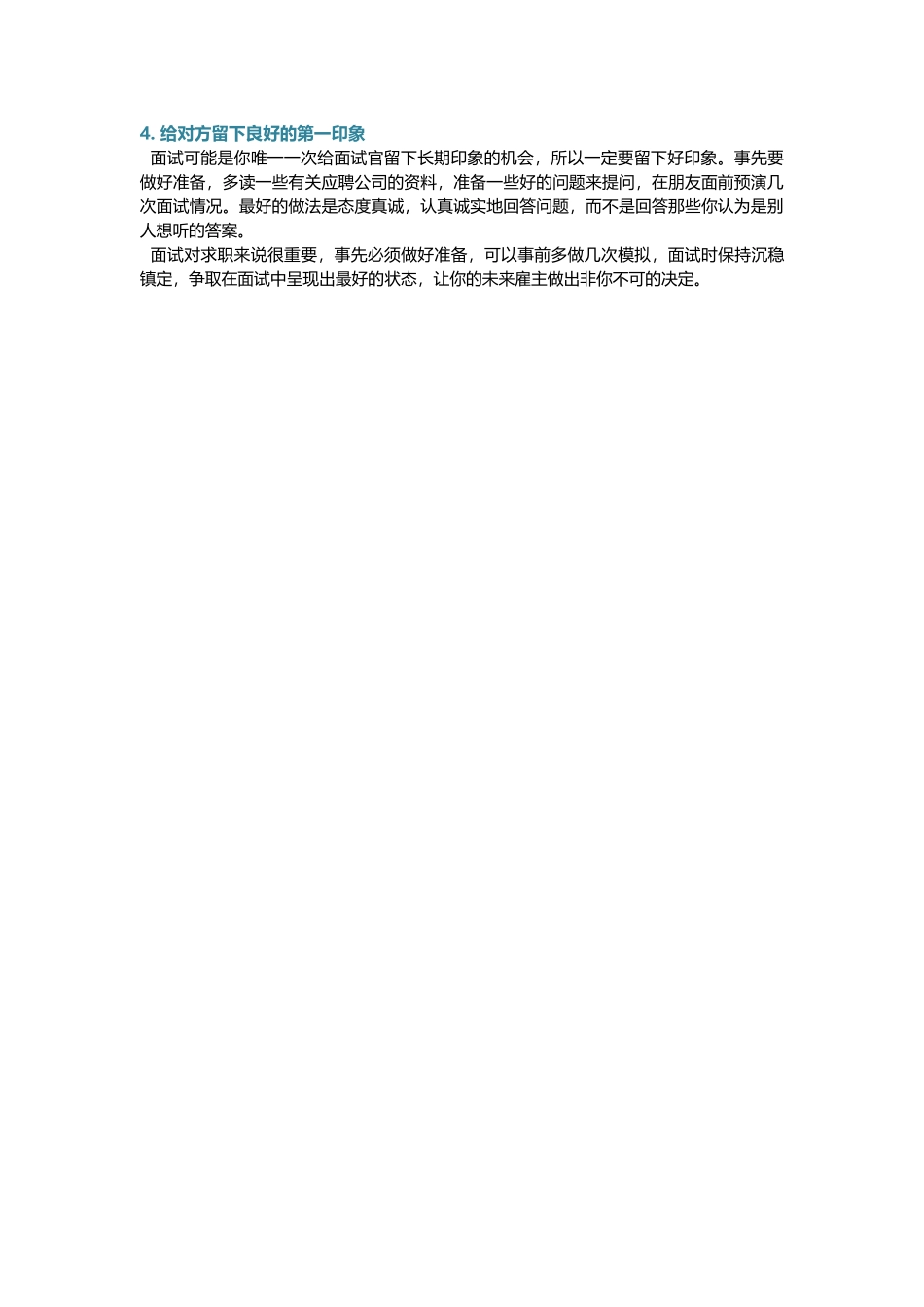 用约会的心态应对面试还怕不成功吗.docx_第2页
