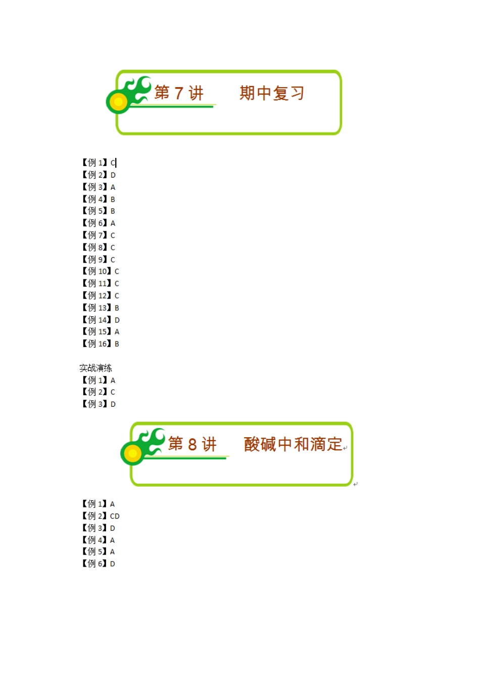 盐类的水解（下）.doc_第1页