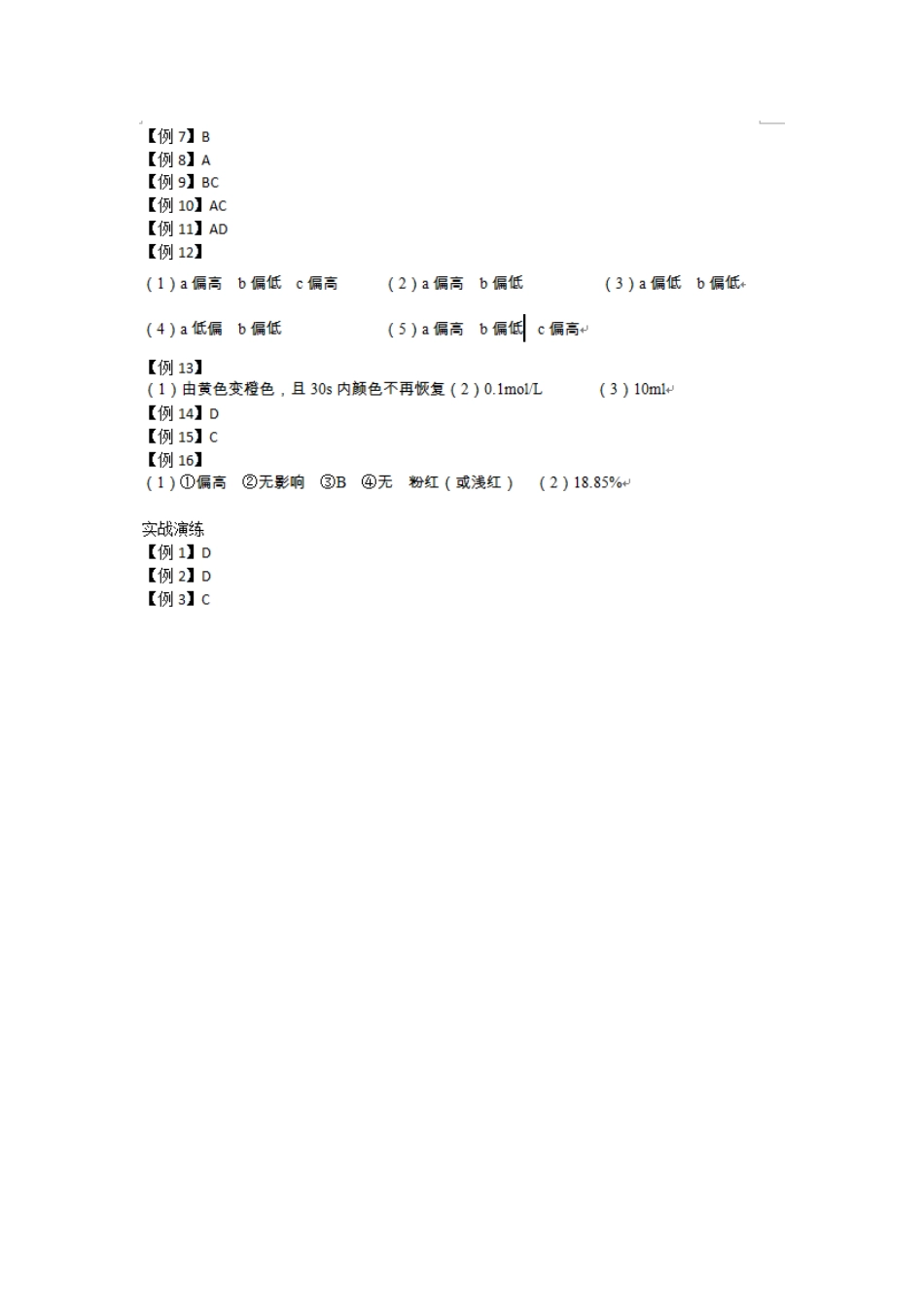 盐类的水解（下）.doc_第2页