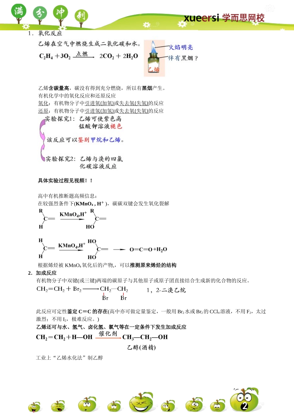 乙烯、乙烯的实验室制备.doc_第2页