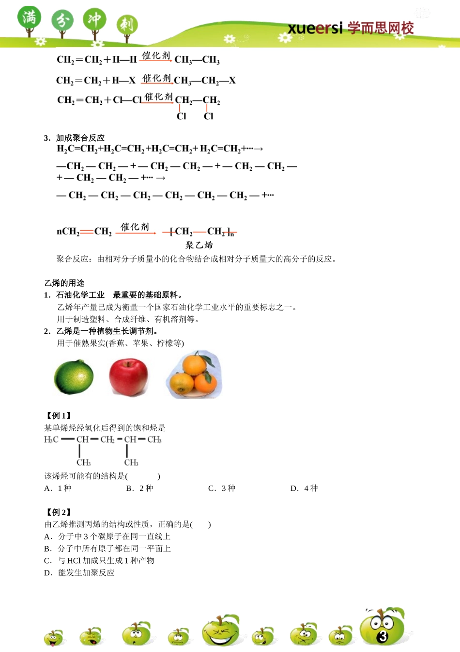 乙烯、乙烯的实验室制备.doc_第3页