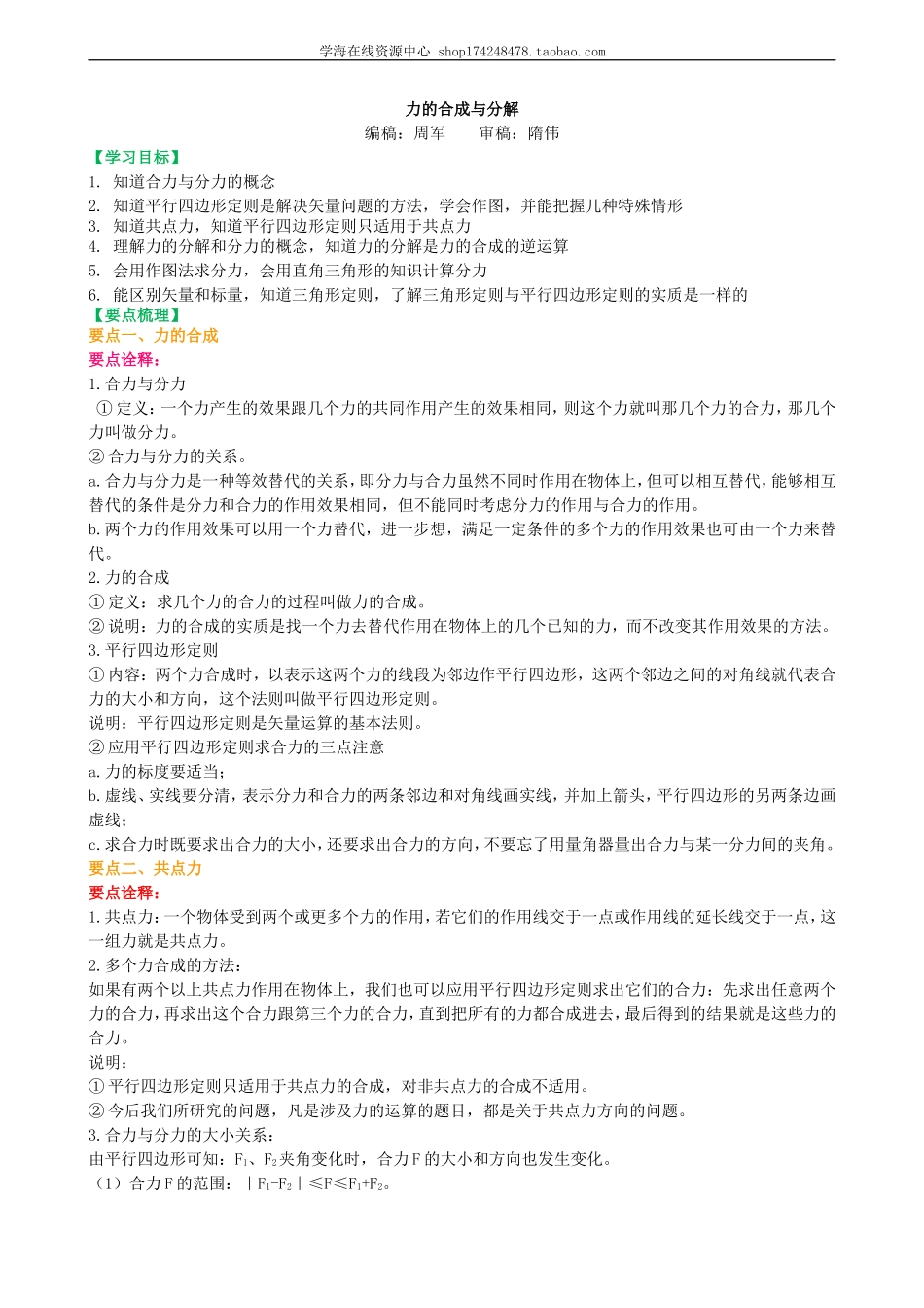 知识讲解 力的合成与分解 （提高）.doc_第1页