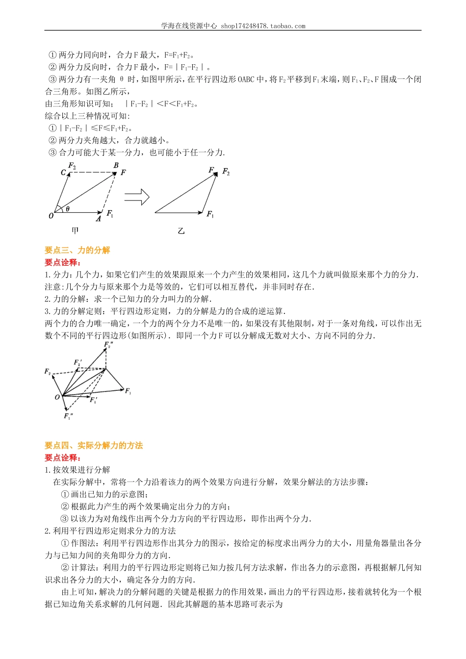 知识讲解 力的合成与分解 （提高）.doc_第2页