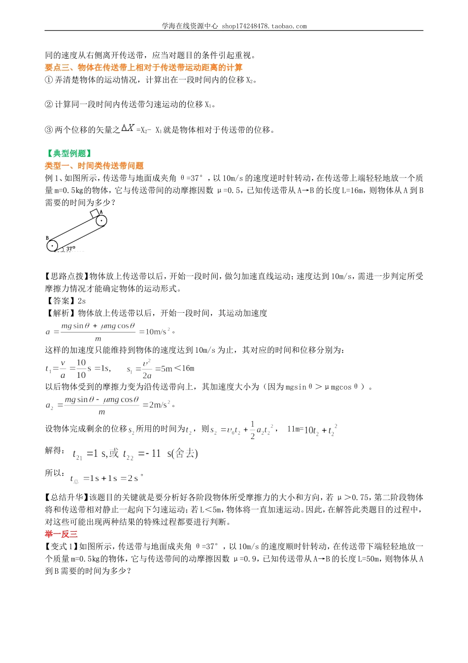 知识讲解 涉及到传送带问题解析(3).doc_第3页