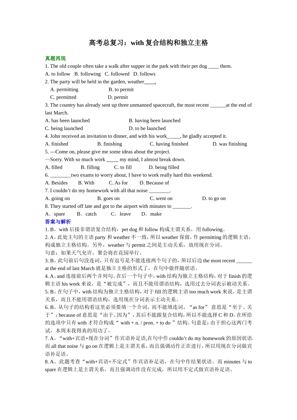 知识讲解(8).doc_第1页