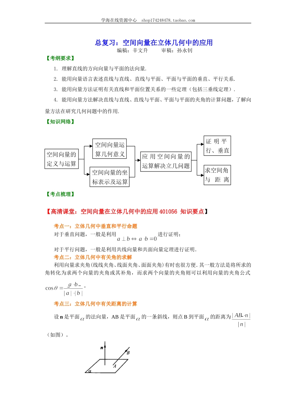知识讲解(18).doc_第1页