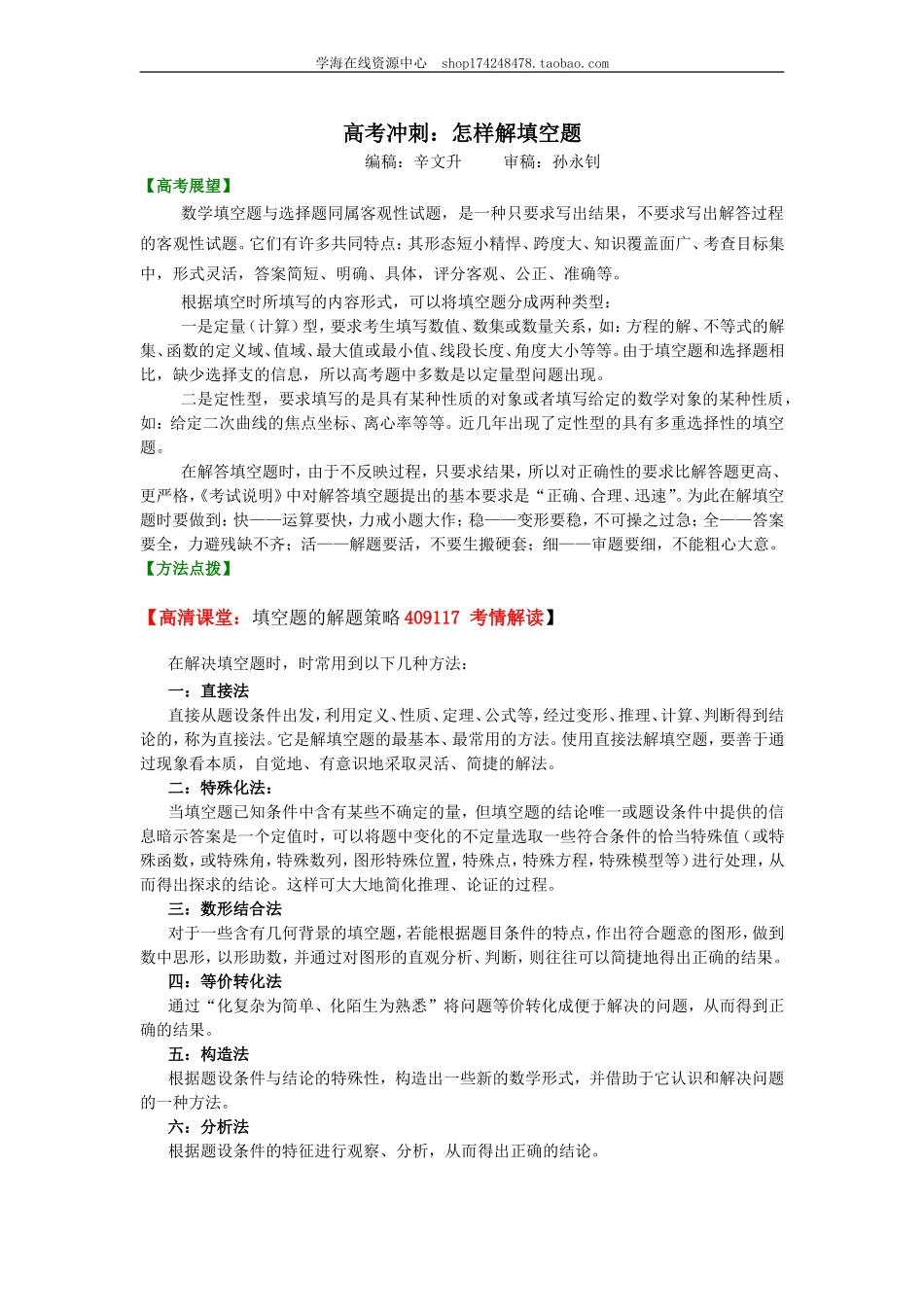 知识讲解(28).doc_第1页