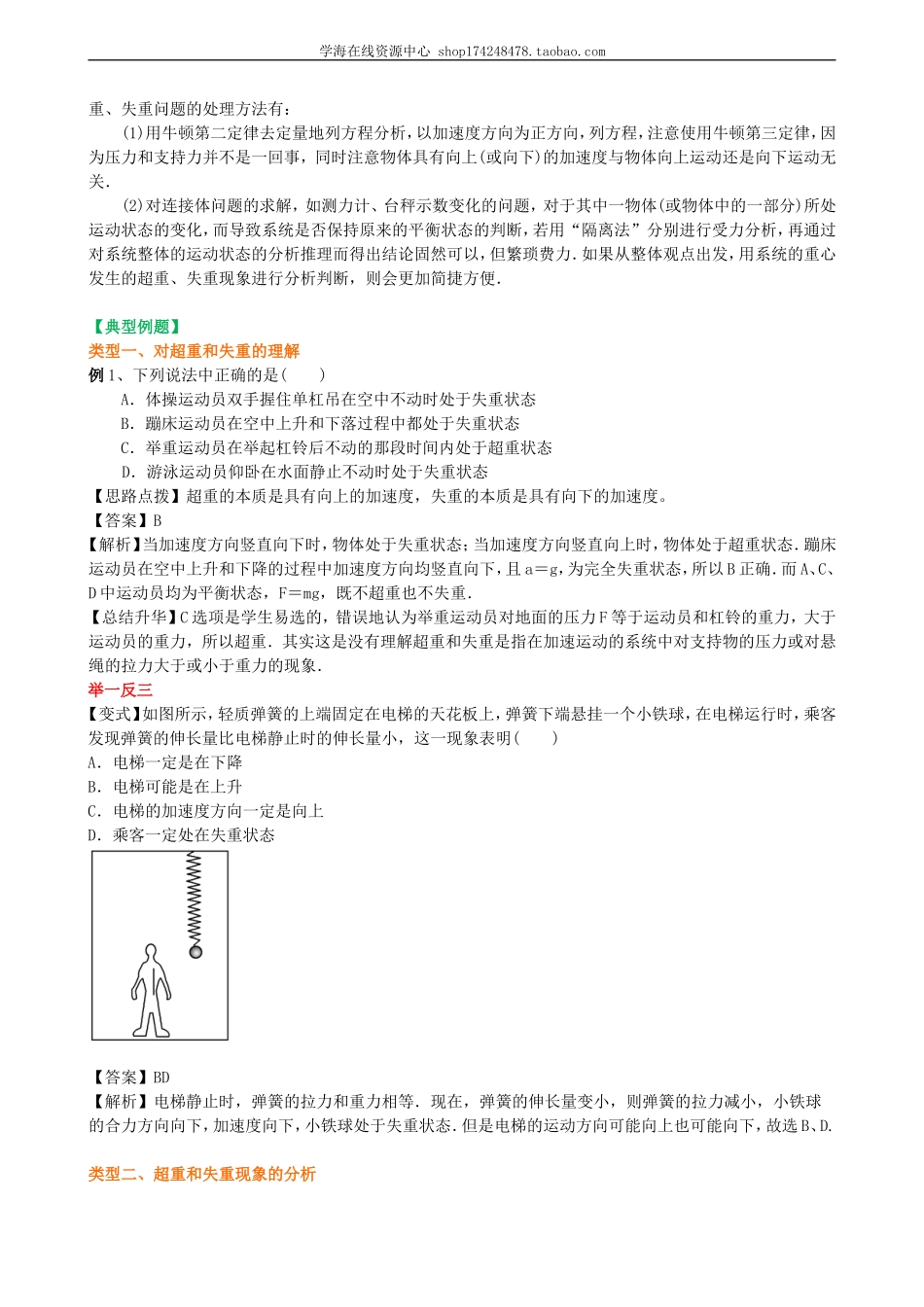知识讲解 超重和失重 基础(1).doc_第2页