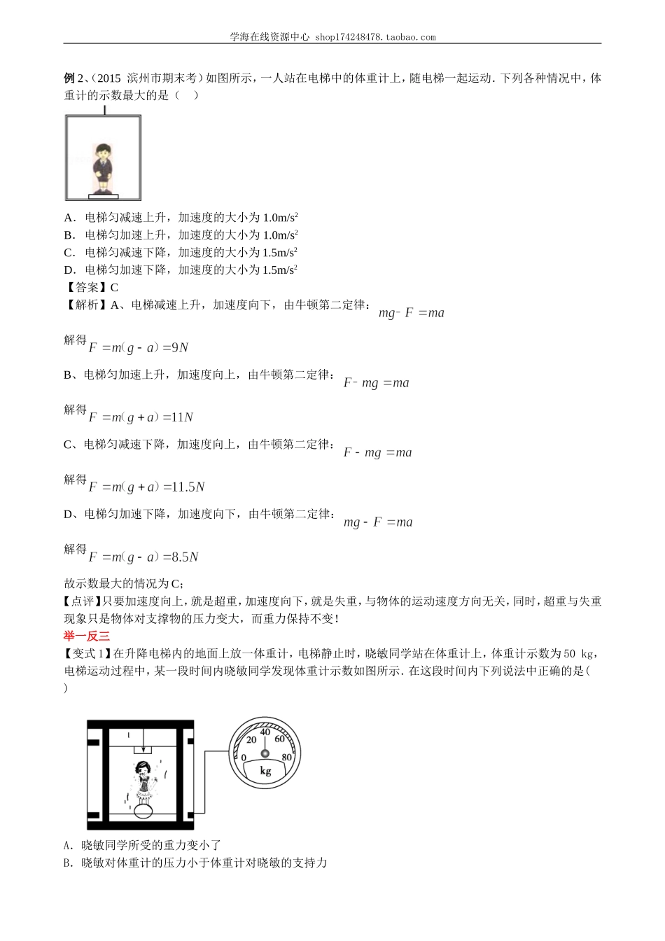 知识讲解 超重和失重 基础(1).doc_第3页