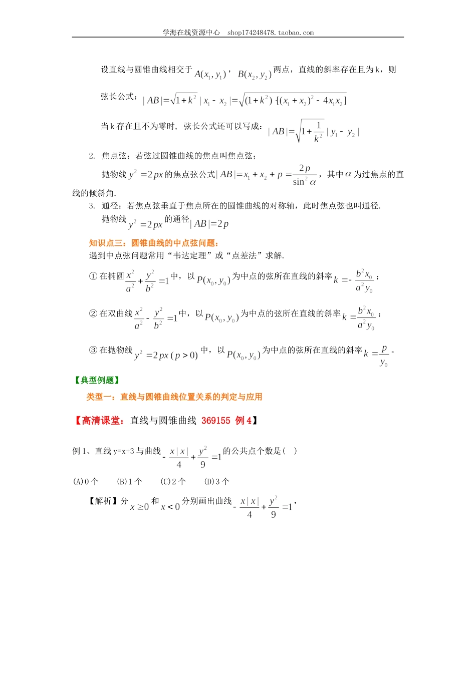 知识讲解(39).doc_第2页