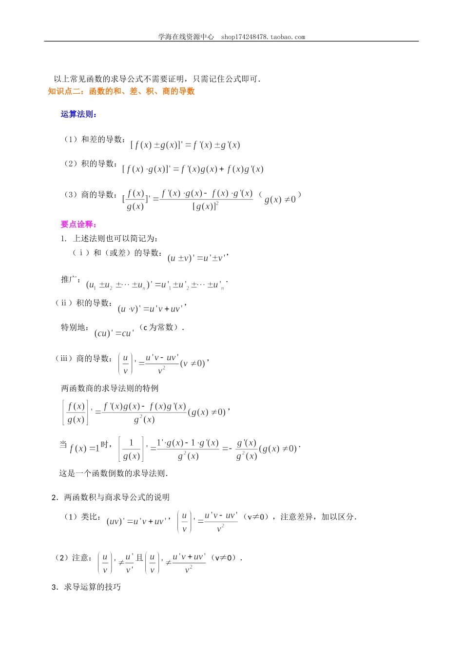 知识讲解_导数的计算_提高1.doc_第2页