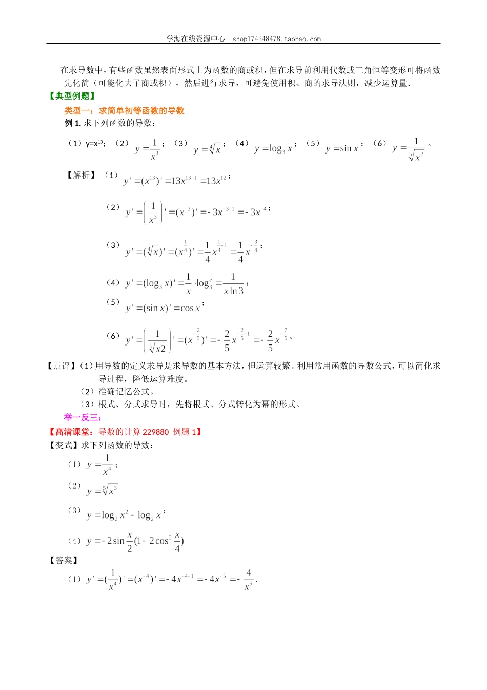 知识讲解_导数的计算_提高1.doc_第3页