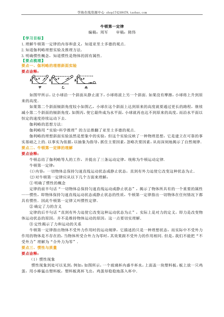 知识讲解 牛顿第一定律(1).doc_第1页