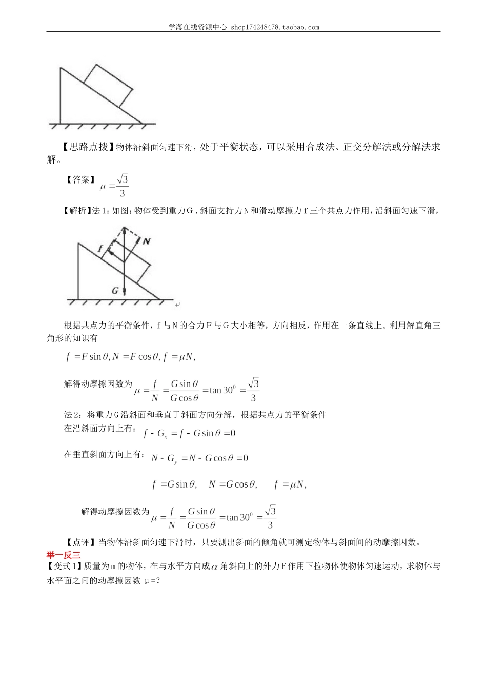 知识讲解 求解平衡力的几种方法 提高(1).doc_第3页