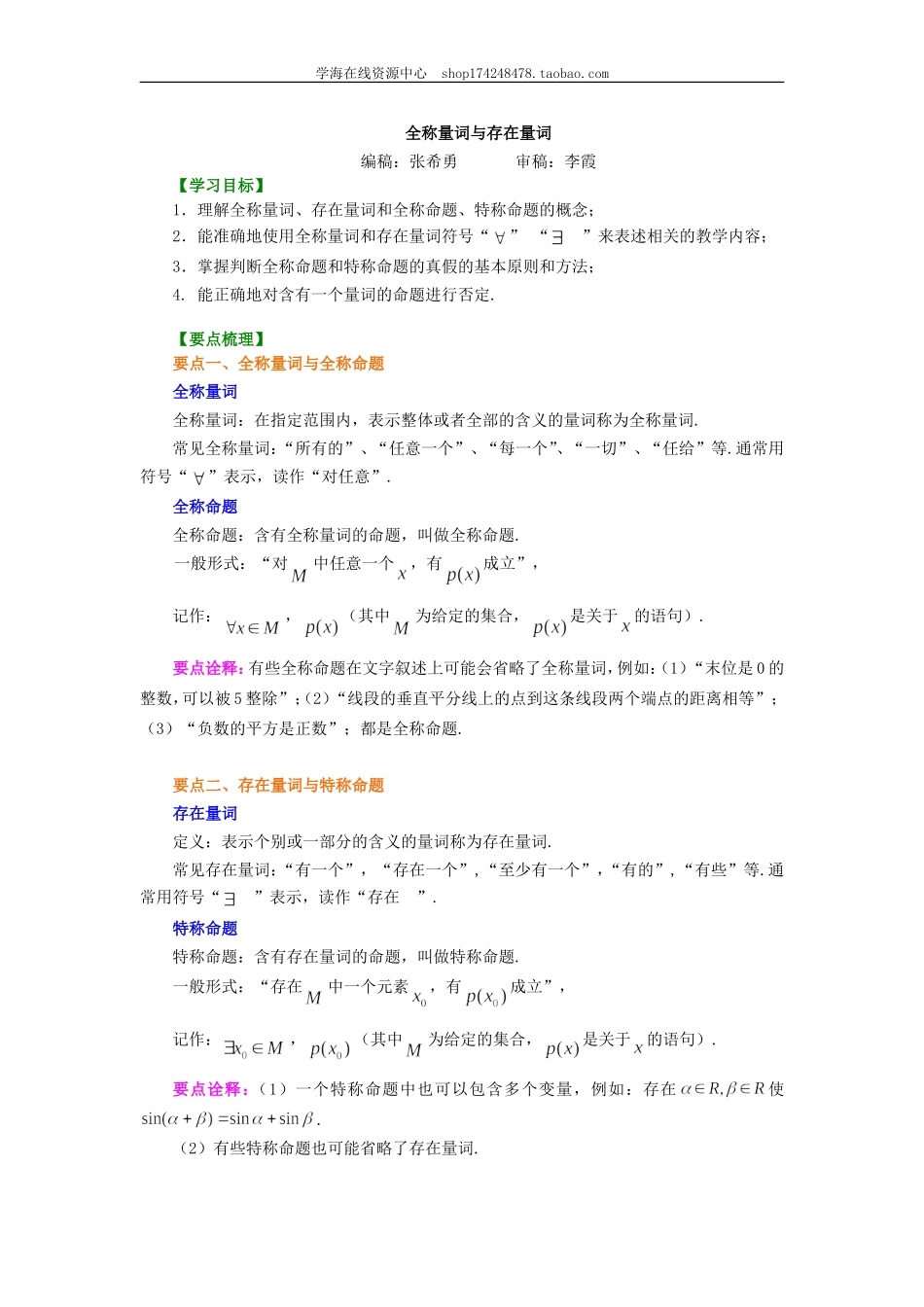 知识讲解_全称量词与存在量词_基础.doc_第1页
